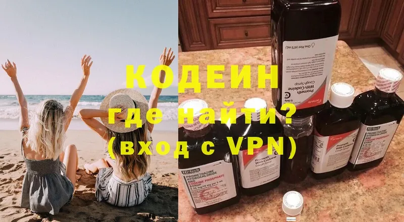 Кодеин Purple Drank  продажа наркотиков  Воскресенск 